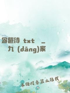 含苞待寵txt閱讀