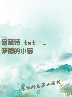 含苞待寵txt閱讀