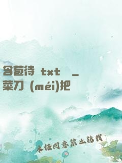 含苞待寵txt閱讀