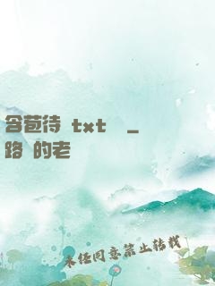 含苞待寵txt閱讀