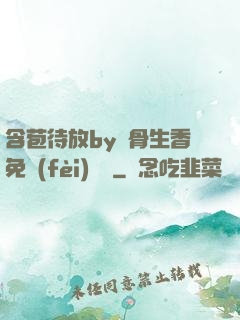 含苞待放by謎骨生香免費(fèi)閱讀