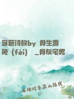 含苞待放by謎骨生香免費(fèi)閱讀