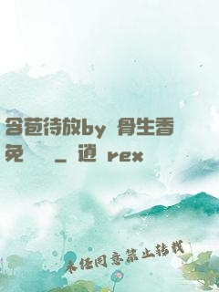 含苞待放by謎骨生香免費閱讀