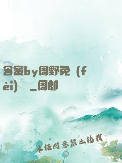 含蜜by周野免費(fèi)閱讀