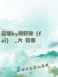 含蜜by周野免費(fèi)閱讀