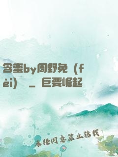 含蜜by周野免費(fèi)閱讀