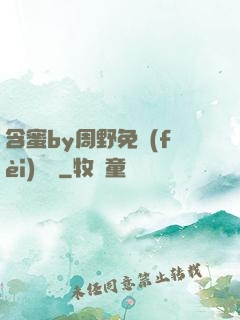 含蜜by周野免費(fèi)閱讀