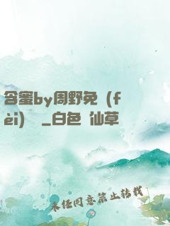 含蜜by周野免費(fèi)閱讀