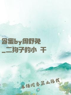含蜜by周野免費閱讀
