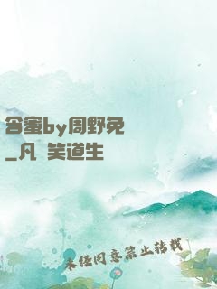 含蜜by周野免費閱讀