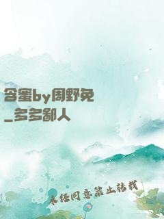 含蜜by周野免費閱讀