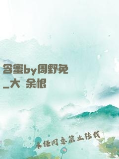 含蜜by周野免費閱讀