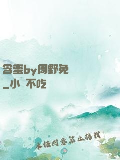 含蜜by周野免費閱讀