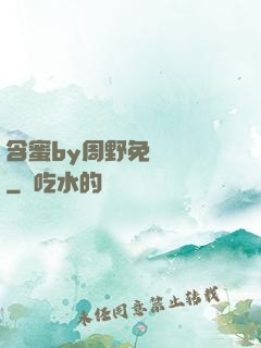 含蜜by周野免費閱讀