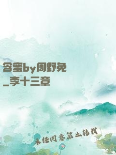含蜜by周野免費閱讀