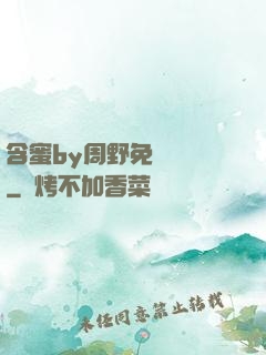 含蜜by周野免費閱讀