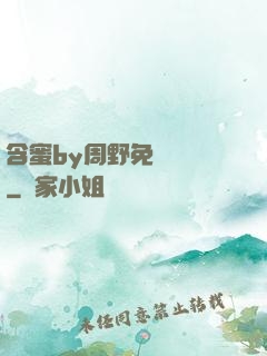 含蜜by周野免費閱讀
