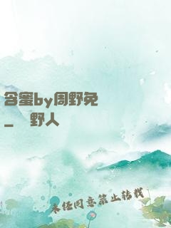 含蜜by周野免費閱讀