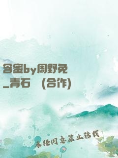 含蜜by周野免費閱讀