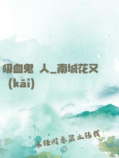吸血鬼藝人