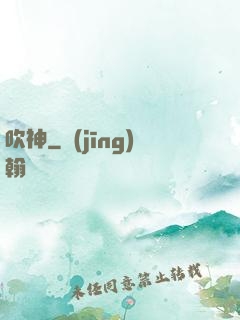 吹神