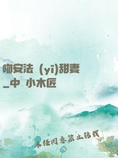 吻安法醫(yī)甜妻