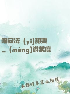 吻安法醫(yī)甜妻