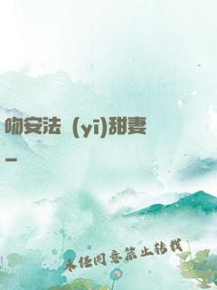 吻安法醫(yī)甜妻