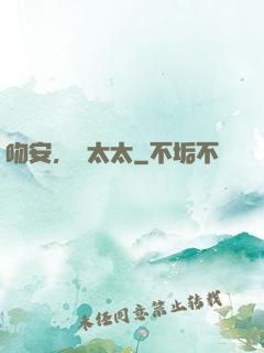 吻安，陸太太