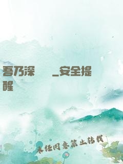 吾乃深淵惡龍