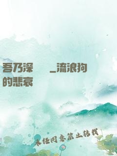 吾乃深淵惡龍