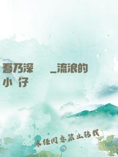吾乃深淵惡龍