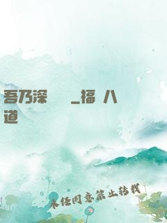 吾乃深淵惡龍