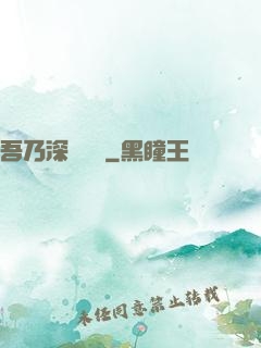 吾乃深淵惡龍