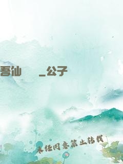 吾仙萬萬歲