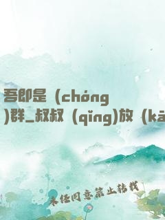 吾即是蟲(chóng)群
