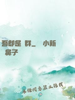吾即是蟲群