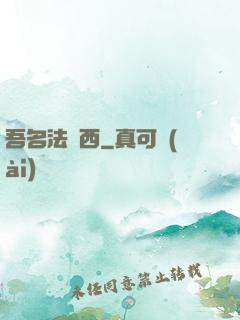 吾名法蘭西