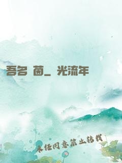 吾名萊茵