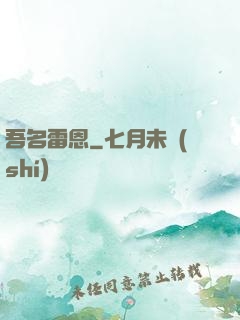 吾名雷恩