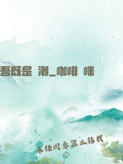 吾既是蟲潮