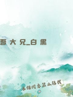 吾為大師兄