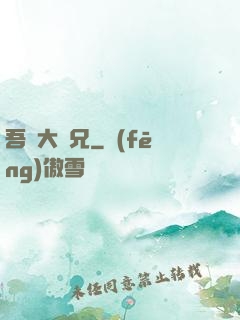 吾為大師兄