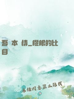 吾輩本無情