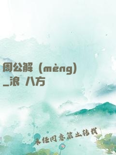 周公解夢(mèng)