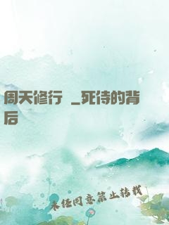 周天修行記