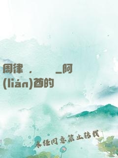 周律師，戀愛嗎