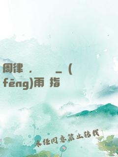 周律師，戀愛嗎