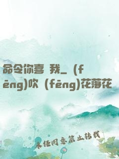 命令你喜歡我