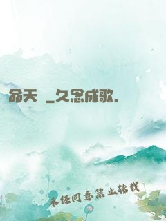 命天緣